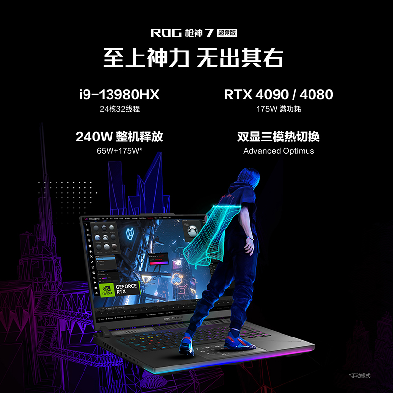 ROG枪神7超竞版 13代酷睿i9 16英寸星云屏RTX4080/RTX4090显卡游戏笔记本电脑玩家国度官方-图0