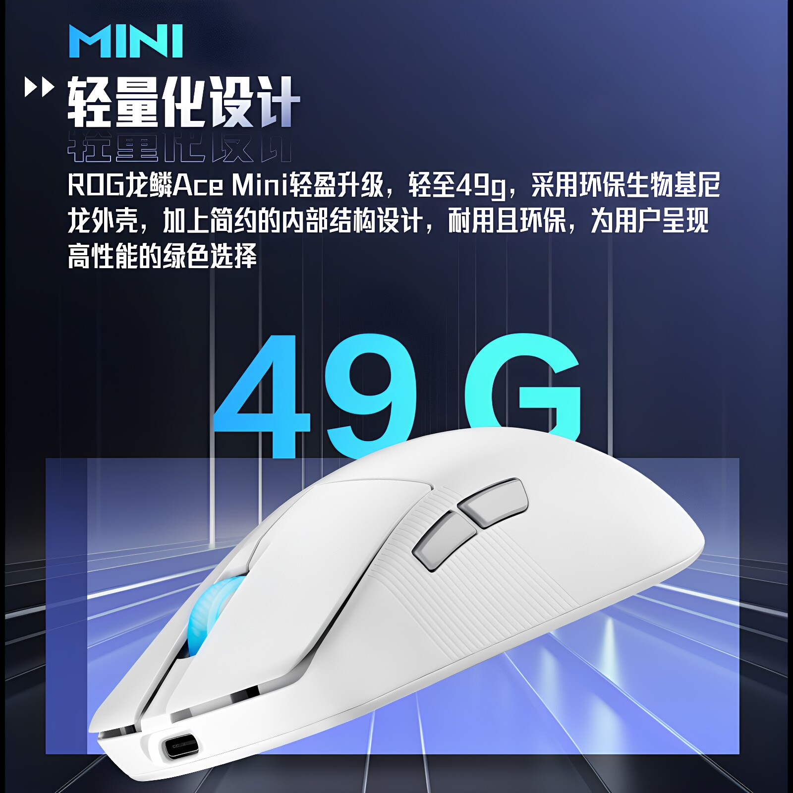 ROG龙鳞Ace Mini三模无线鼠标轻量化游戏鼠标华硕