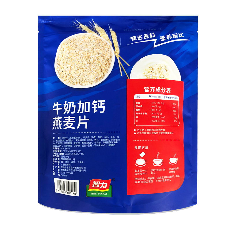 包邮 智力牛奶加钙燕麦片525g/袋营养早餐代餐冲饮免煮内含15小包 - 图0