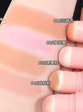MINSHZEE茗希芝腮红棒单色膨胀色胭脂哑光低饱和美妆学生腮红