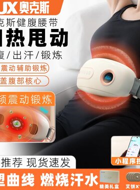 奥克斯甩脂机腹部燃脂神器