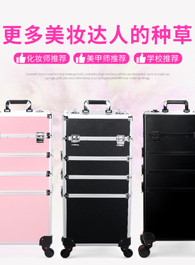 专业拉杆大容量多层收纳化妆箱