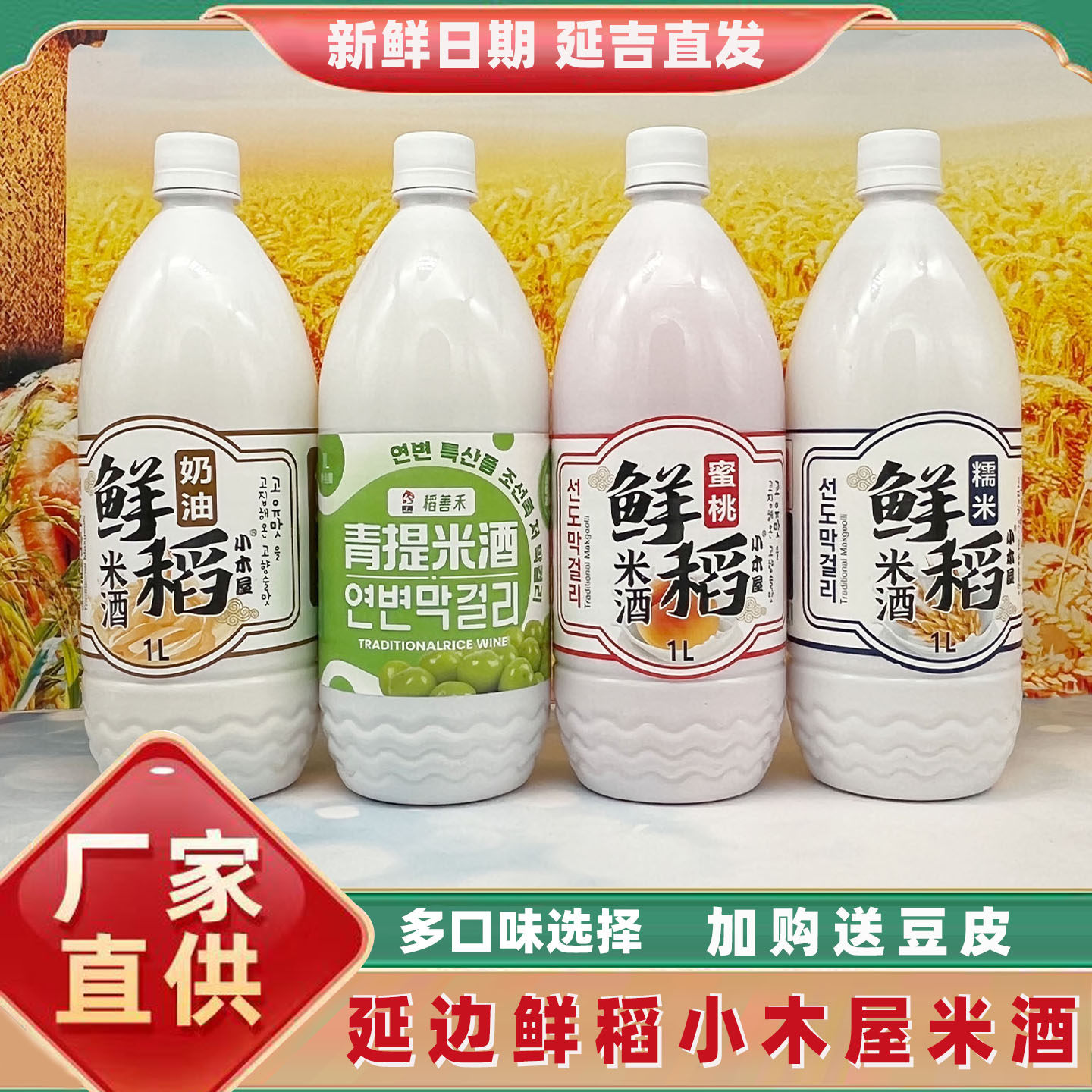 延边特产鲜稻小木屋鲜稻米酒延吉西市场糯米味芝士奶油原味,淘宝优惠券,粉丝福利购,淘宝优惠卷