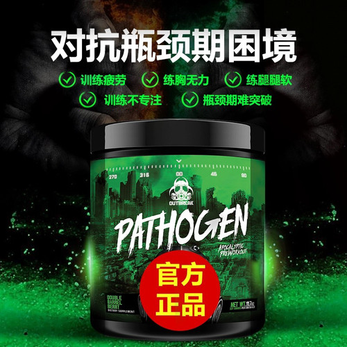 美国Outbreak病原体氮泵高性能增肌健身提升爆发力C4N1眼镜蛇氮泵 - 图0