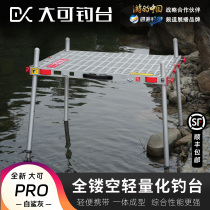 New large Pro2 new hollowed-out fishing bench ultra-light fishing platform light weight aluminum magnesium alloy Li Dairy fishing desk