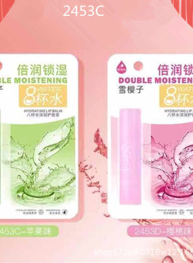 雪樱子2453唇膏润唇膏