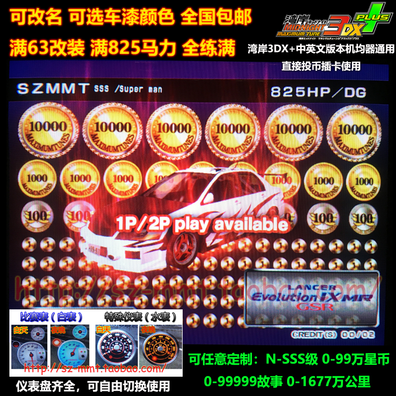 湾岸3DX+车卡三菱E9满改60次N-SSS级免费改名0-99万星仪表颜色全 - 图0