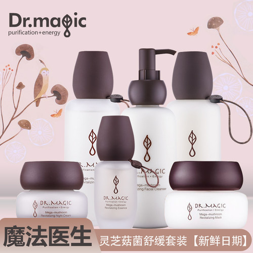 魔法医生灵芝菇菌套装健肤水健肤乳液精华素洁面乳缓滋养面膜晚霜 - 图2