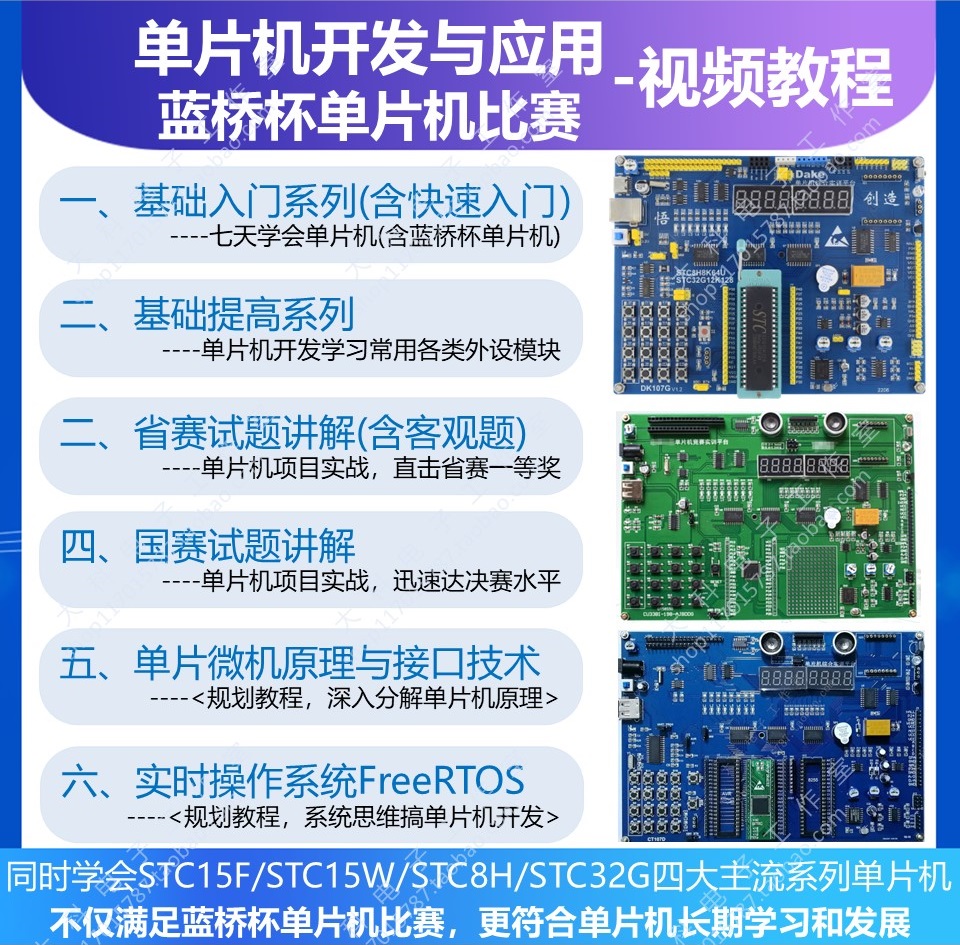 蓝桥杯单片机比赛开发板/IAP15F2K61S2开发板/STC15开发板/CT107D - 图2