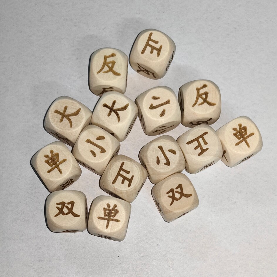大小单双