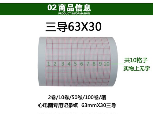 心电图纸80x20理邦三锐心电图纸单导三导十二导 心电图机热敏纸 - 图1
