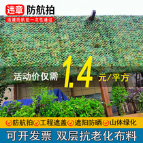 Fake Clothing Network Air Defense Shooting Camouflak Internet Outdoor Satellite Plant cover Anti-fake Net Mountain Greening Shading Mesh cloth sunscreen