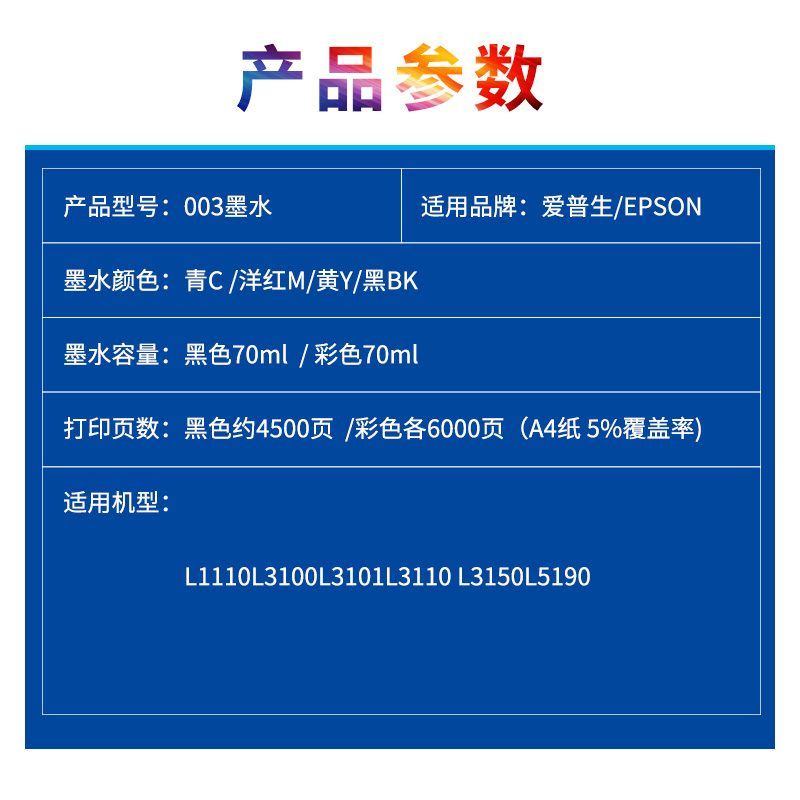 适用爱普生003补充装L1110L3100L3101L3110L3150L5190打印机墨水-图0