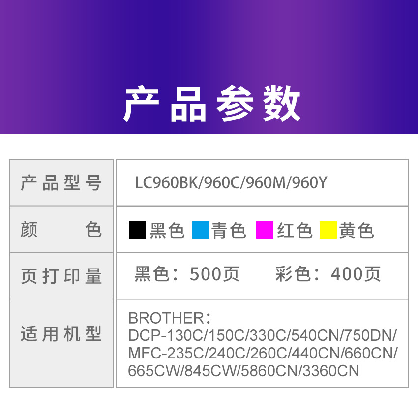 适用兄弟MFC230墨盒MFC-265C打印机mfc240c喷墨LC960墨水FAX2480C-图0