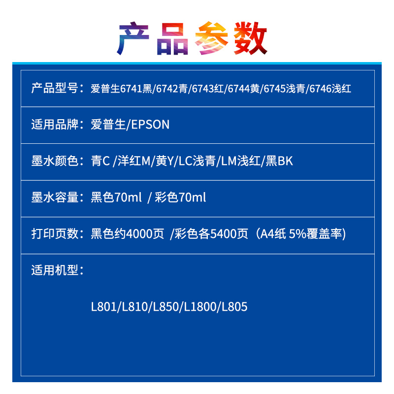 适用爱普生L805墨水L801L810L850喷墨L1800打印机674墨仓6色墨水-图0