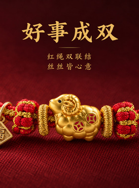 本命年羊年好运转运红绳手链手串