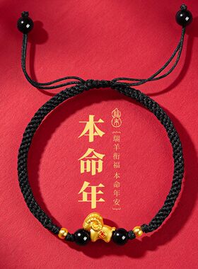 本命年红玛瑙小羊红绳黑绳男女款