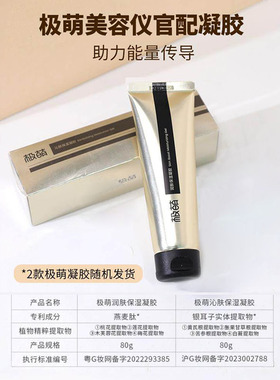 Jmoon极萌美容仪胶原炮/透皮光凝胶80g保湿M12大熨斗MAX/M30H正品