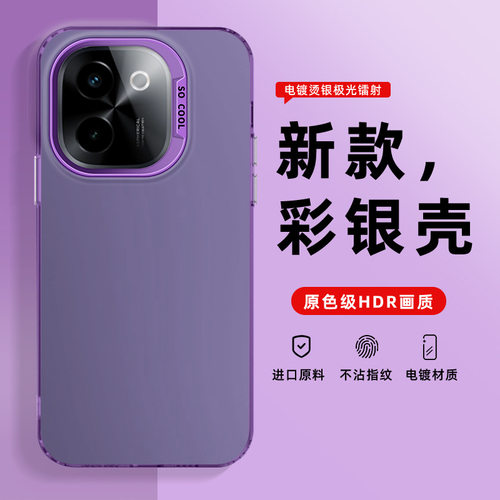 适用VIVO Y300I Y95 Y300T彩银手机壳Y93S Y78国际版Y35+镭射imd壳Y27 Y20 Y17S Y16 T2 T3纯色磨砂肤感套 - 图0