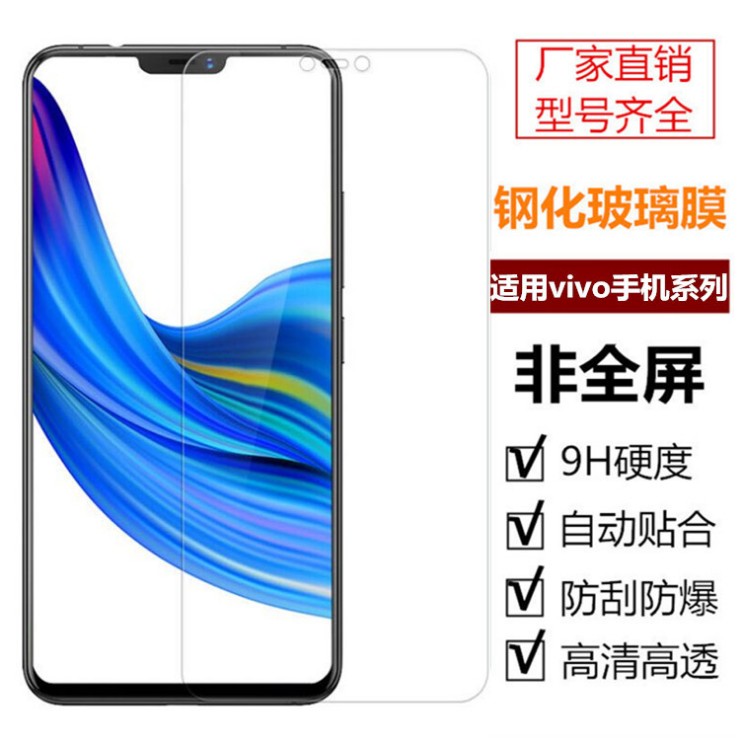 适用VIVO S16E S15 S9E S10PRO S12 S18E S19钢化膜T2X X9S X21 X23 X27 X50 X60 X70 X100S手机保护贴批 发 - 图1