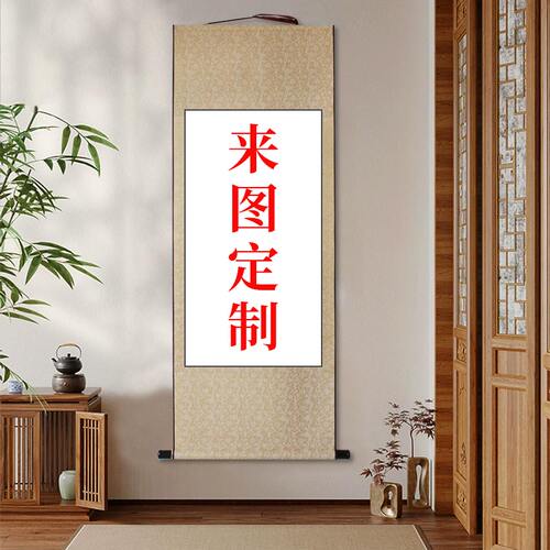 卷轴定制来图定做挂轴丝绸画中式复古写真照婚纱照全家福定制挂画 - 图2