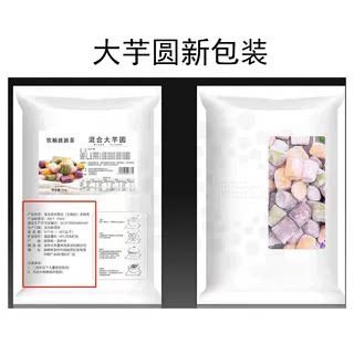 富来高1kg冷冻彩色混合大芋圆 小芋圆珍珠奶茶店糖水店专用商用 - 图3