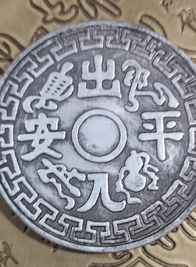 袁世凯鸡年纪念大洋收藏出入平安八卦银圆元古老钱币高仿真品龙洋
