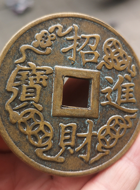 仿古风黄铜镇宅招财进宝压胜钱