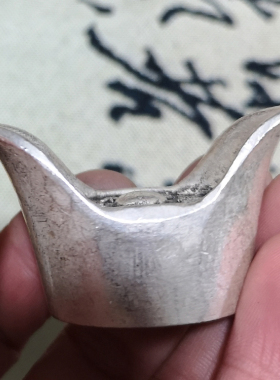 古玩银锭银元宝古代钱币老银币老元宝碎银东昌造招财进宝足银二两