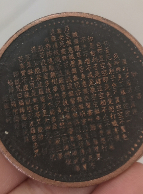 6个包邮光绪龙 鸡年纪念 收藏银圆元古钱币  红铜 日月千手观音