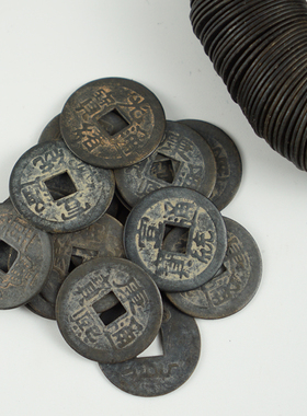 真品招财保平安古币