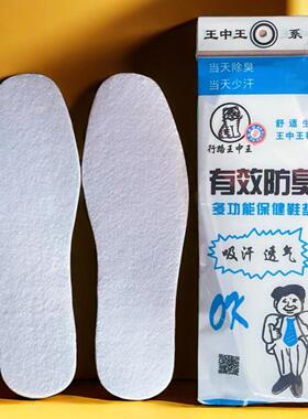 防臭鞋垫行路王中王中草药浸泡
