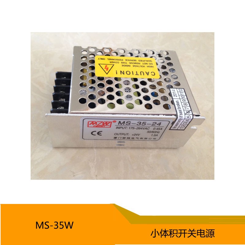 厦门铭纬35W开关电源 MS-25小型开关电源MS-15W-12V1.3A25W50W60W