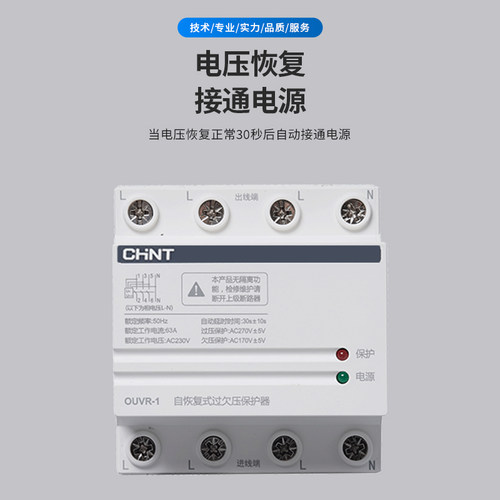 正泰电器OUVR-1OUVR-3数显式自恢复式过欠压保护器1P+N3P+N光伏用 - 图0