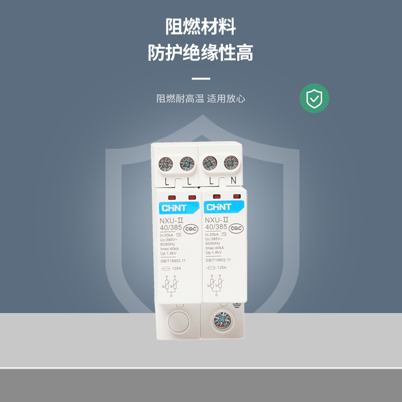 正泰电源防雷器浪涌保护器NXU-Ⅱ G2P3P4P40KA100KA窄体Ⅰ+Ⅱ12.5 - 图1