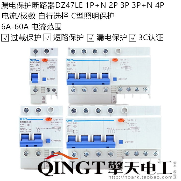 正泰 漏电断路器DZ47LE 家用空气开关带漏电保护器1P+N 2P 3P 4P - 图0