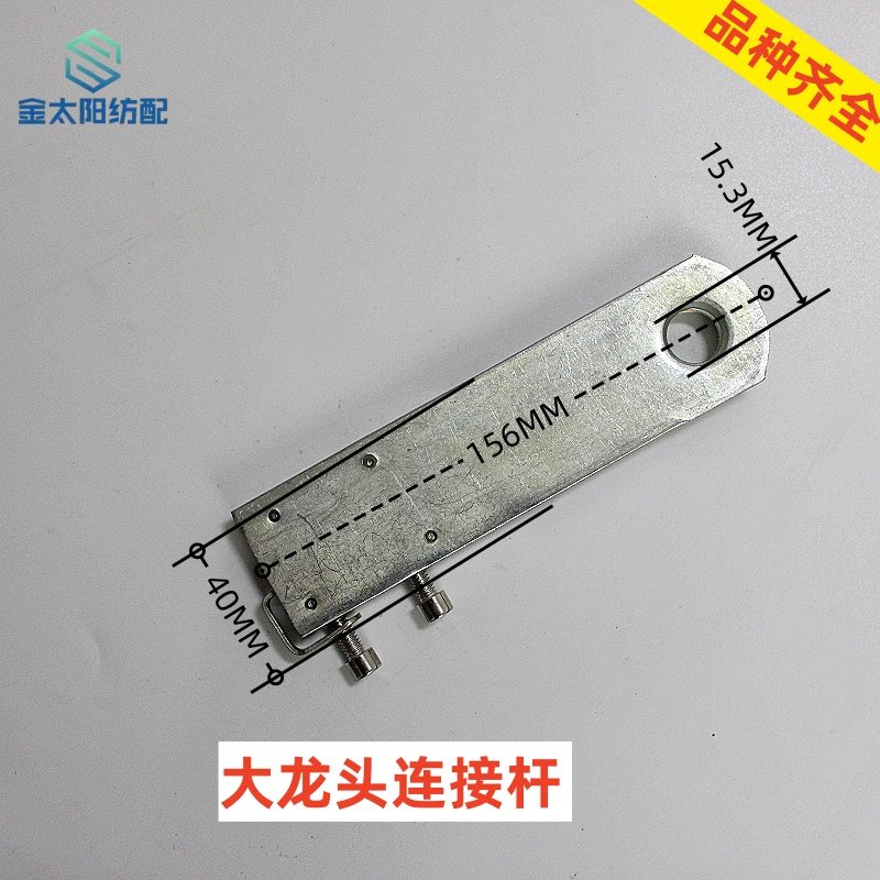 喷水织机纺织维修配件牛牌龙牌长方大小龙头多臂竖杆吊杆连接件,淘宝优惠券,粉丝福利购,淘宝优惠卷
