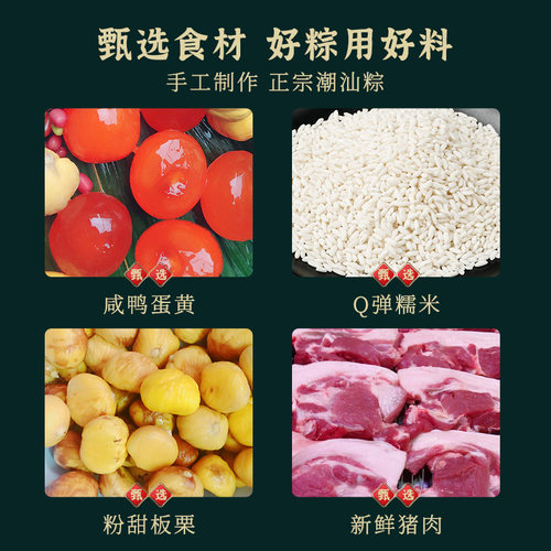 潮汕粽子大咸肉粽广东新鲜肉粽蛋黄板栗手工粽潮州特产风味端午节 - 图1