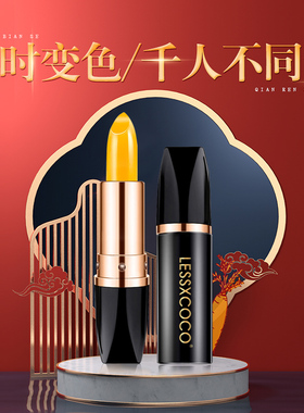 胡萝卜素变色唇膏不沾杯不掉色