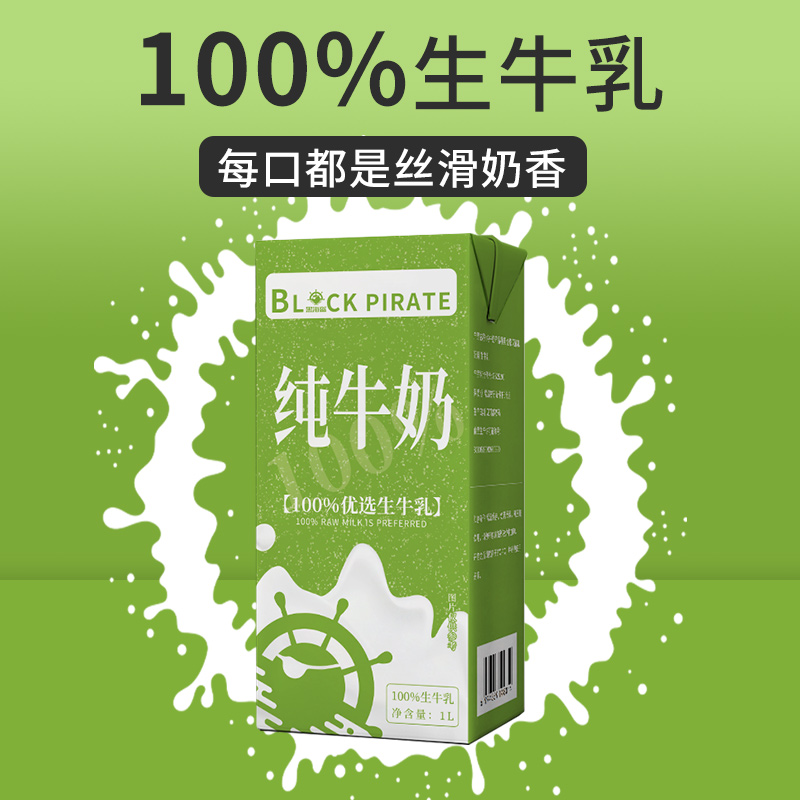 黑海盗纯牛奶1L早餐烘焙咖啡拉花打泡商用奶茶店专用原料