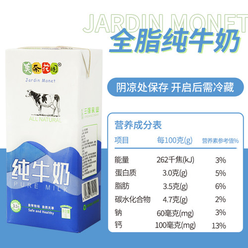 莫奈花园全脂纯牛奶1L早餐烘焙咖啡商用奶茶店专用原料 - 图2