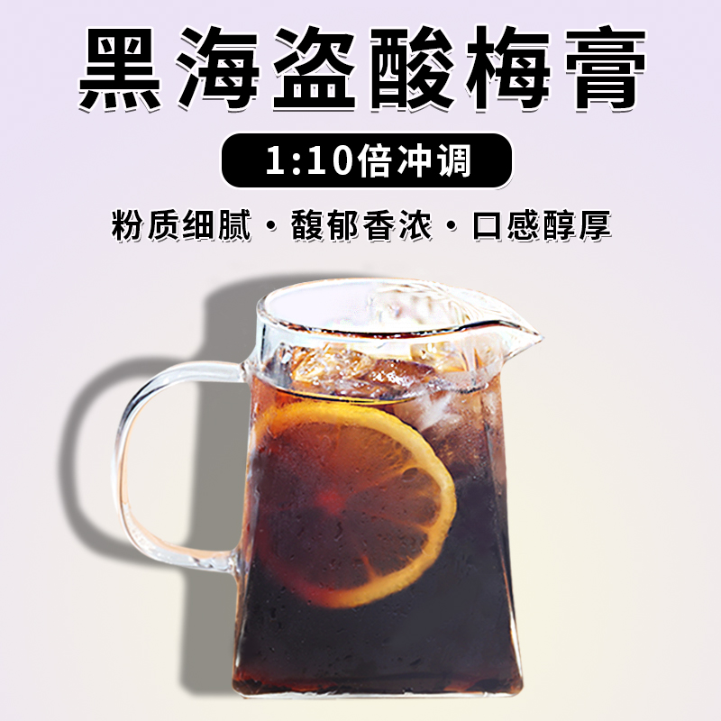 1kg浓缩酸梅膏 10倍果汁液山楂乌梅酸梅汤果味饮料餐饮商用原料-图0