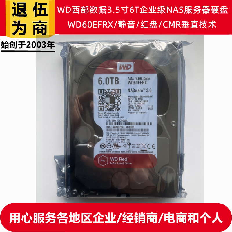 3.5寸6T西部数据静音WD60EFPX/ZX/RX红盘PLUS台式机NAS服务器硬盘-图1