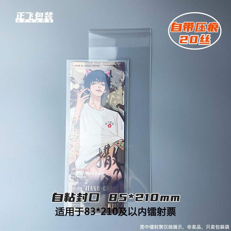 正飞20丝镭射票自封袋自粘袋保护袋收纳袋包装袋套特厚透明带压痕,淘宝优惠券,粉丝福利购,淘宝优惠卷