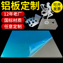 Aluminum plate Processing Custom Laser Cutting Plate 1060 aluminum sheet 6061 6061 5052 aluminum alloy plate sheet bending