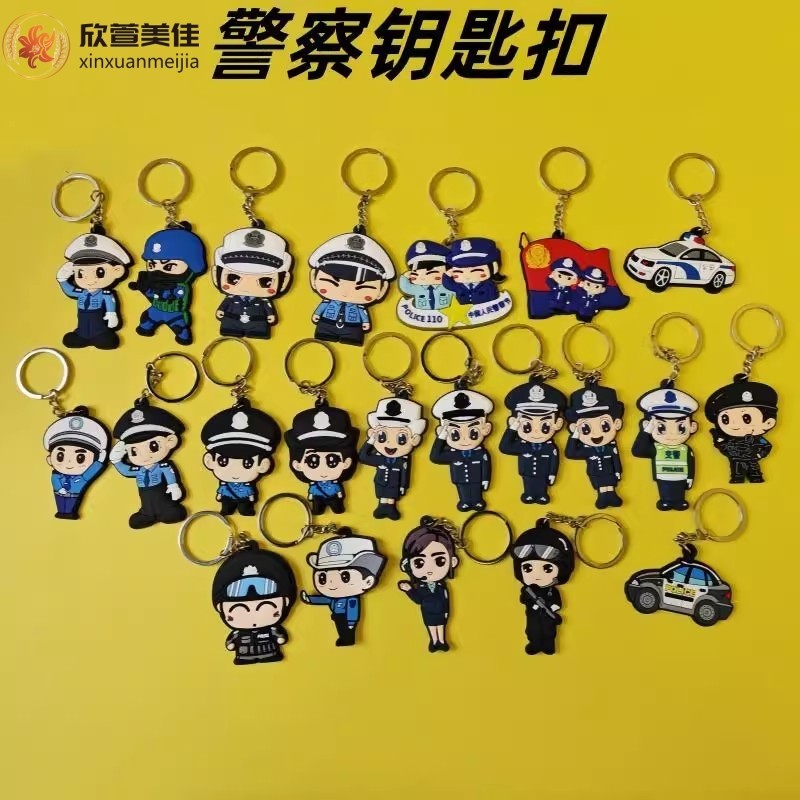 警察钥匙扣软胶挂饰交警特警儿童礼物宣传纪念品卡通礼品硅胶挂件,淘宝优惠券,粉丝福利购,淘宝优惠卷