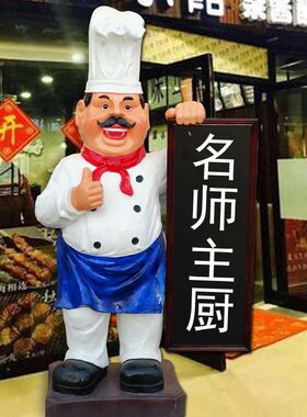 奶茶店开业厨师装饰摆件