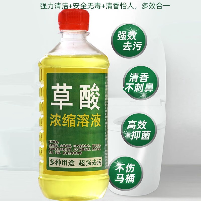 高浓度草酸清洁剂强力厕所瓷砖水泥地板砖马桶洁厕灵去污水垢浓缩