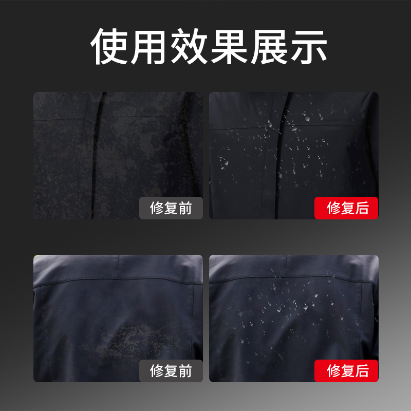 冲锋衣防水喷雾清洗纳米防水涂层修复衣服疏水防雨防污防泼水喷剂 - 图2