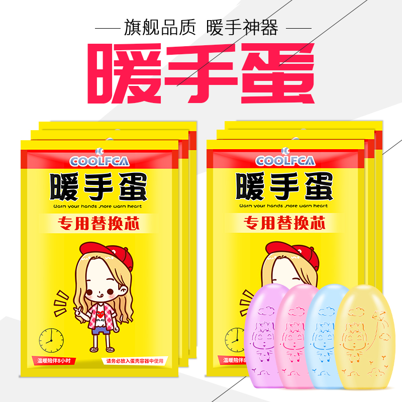 暖手宝自发热包暖蛋替换芯暖手蛋小学生随身神器便携式手握暖宝宝